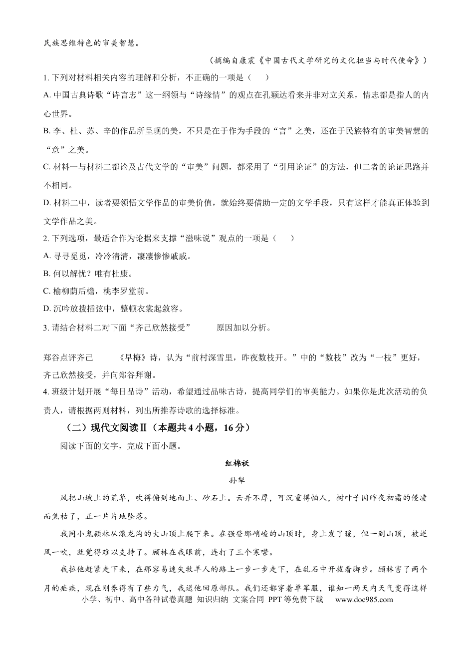 精品解析：广东省佛山市S6高质量发展联盟2024-2025学年高一上学期期中联考语文试卷（原卷版）高一语文 模拟题.docx