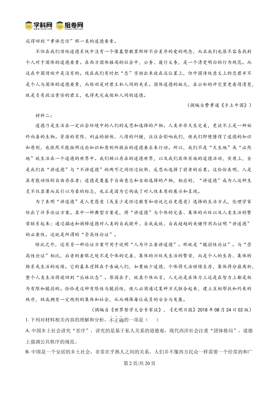 精品解析：广东省惠州市实验中学2024-2025学年高一上学期12月月考语文试题（解析版）高一语文 模拟题.docx