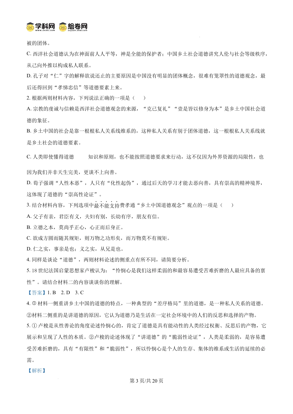 精品解析：广东省惠州市实验中学2024-2025学年高一上学期12月月考语文试题（解析版）高一语文 模拟题.docx