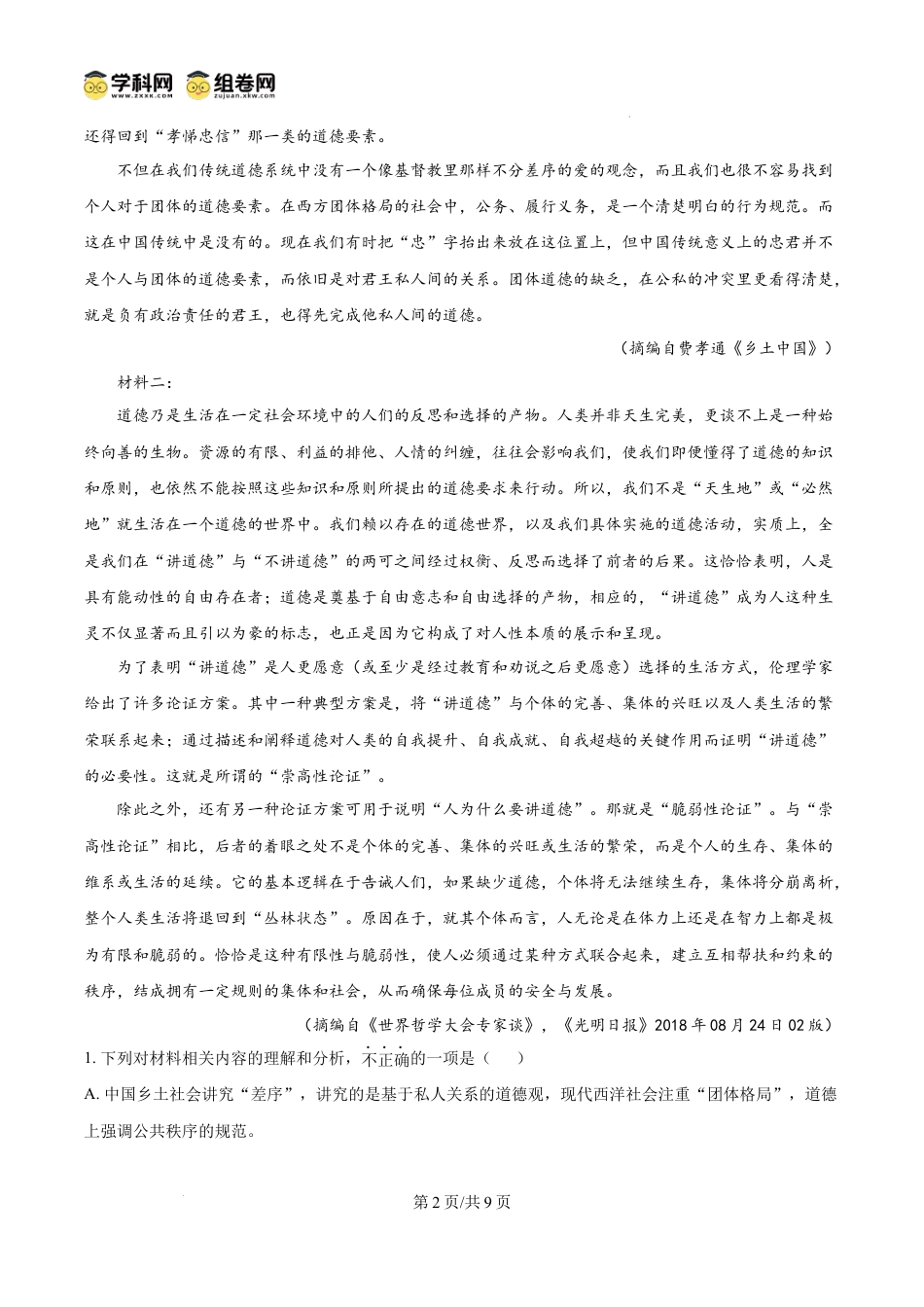 精品解析：广东省惠州市实验中学2024-2025学年高一上学期12月月考语文试题（原卷版）高一语文 模拟题.docx