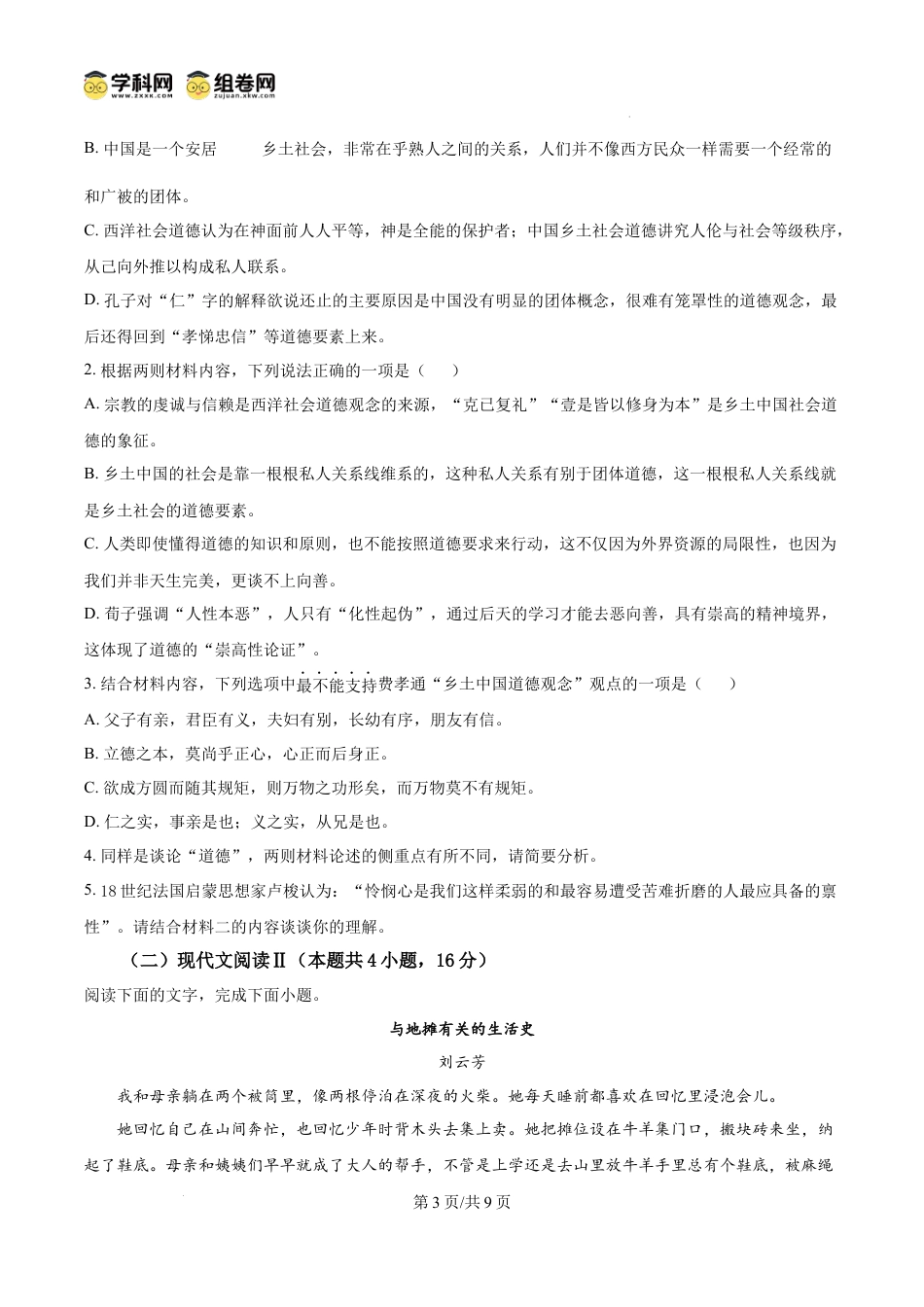 精品解析：广东省惠州市实验中学2024-2025学年高一上学期12月月考语文试题（原卷版）高一语文 模拟题.docx