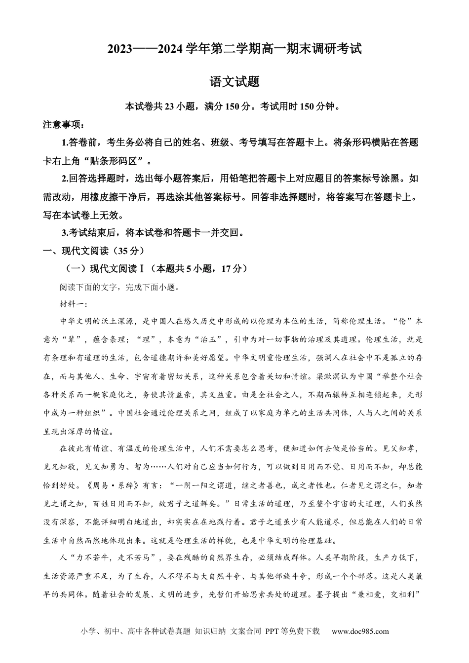 精品解析：河北省保定市2023-2024学年高一下学期6月期末考试语文试题（解析版）高一语文 模拟题.docx