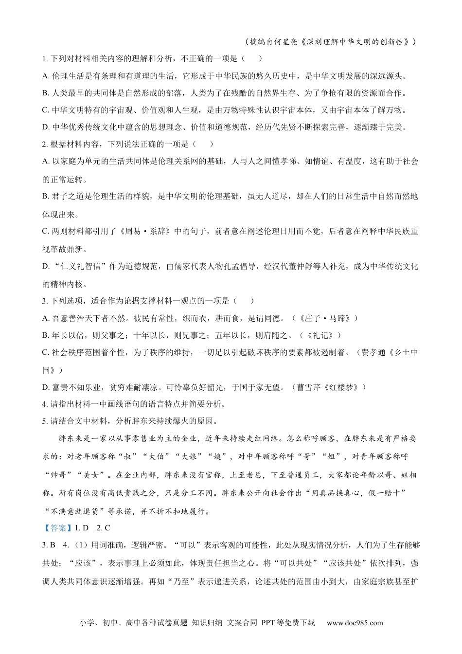 精品解析：河北省保定市2023-2024学年高一下学期6月期末考试语文试题（解析版）高一语文 模拟题.docx