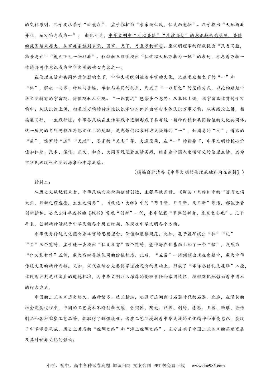 精品解析：河北省保定市2023-2024学年高一下学期6月期末考试语文试题（原卷版）高一语文 模拟题.docx