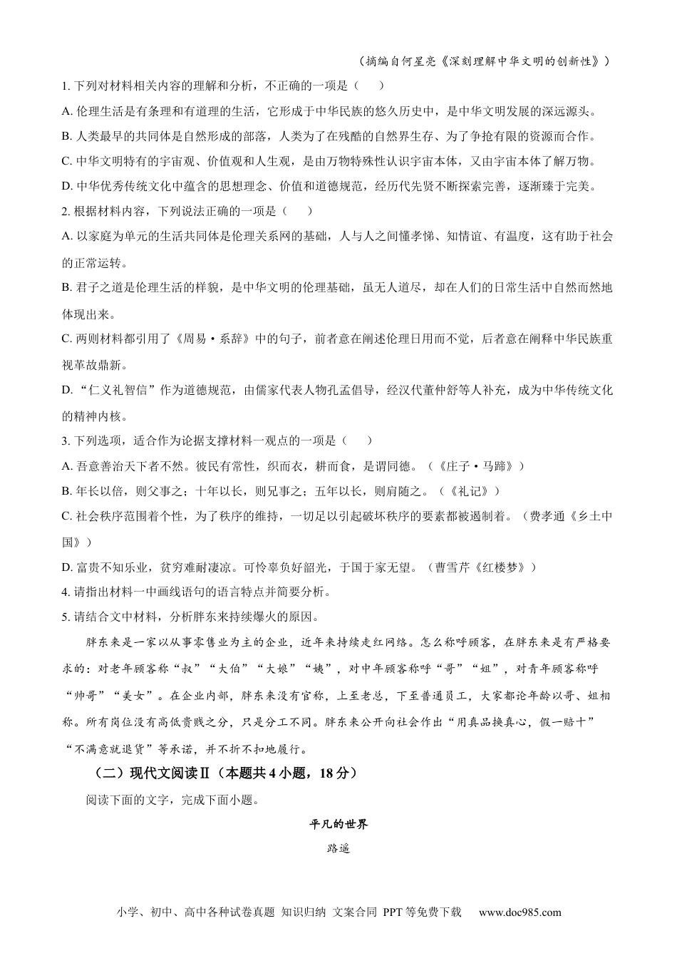 精品解析：河北省保定市2023-2024学年高一下学期6月期末考试语文试题（原卷版）高一语文 模拟题.docx