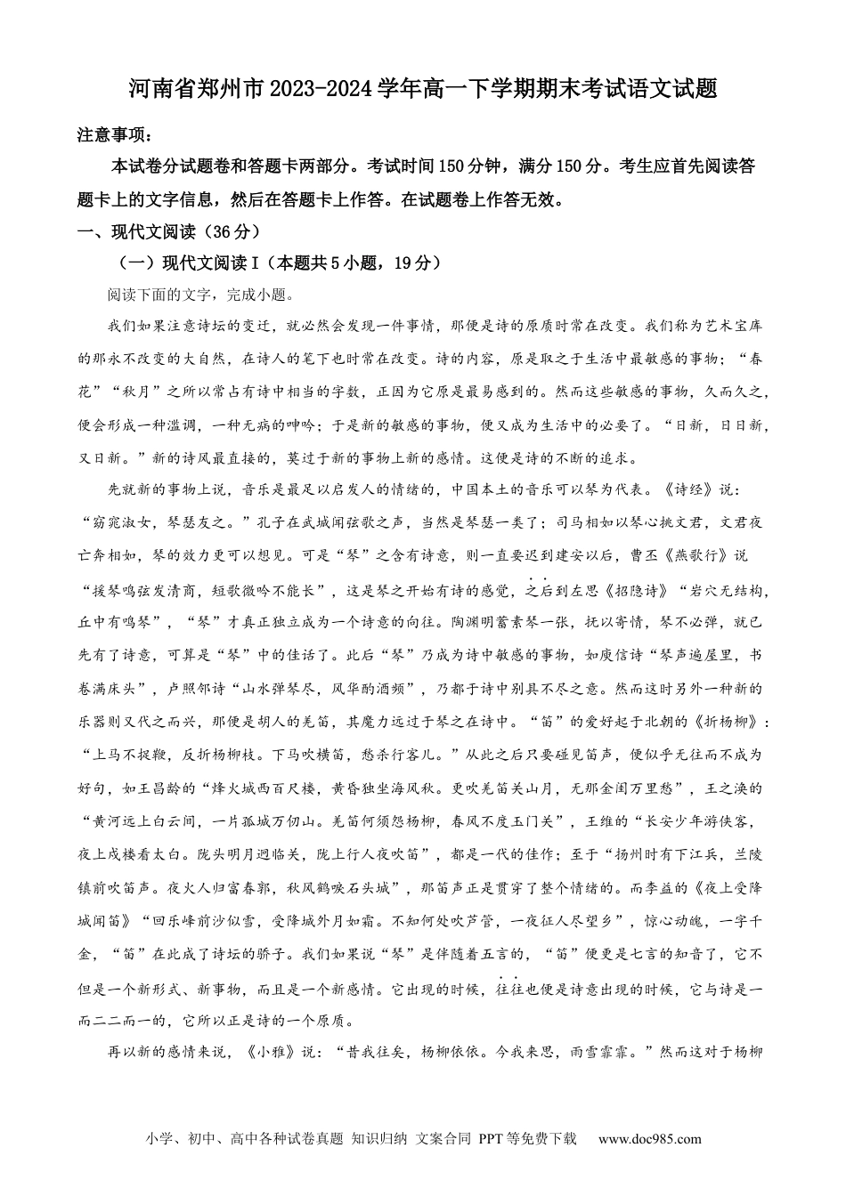 精品解析：河南省郑州市2023-2024学年高一下学期期末考试语文试题（解析版）高一语文 模拟题.docx