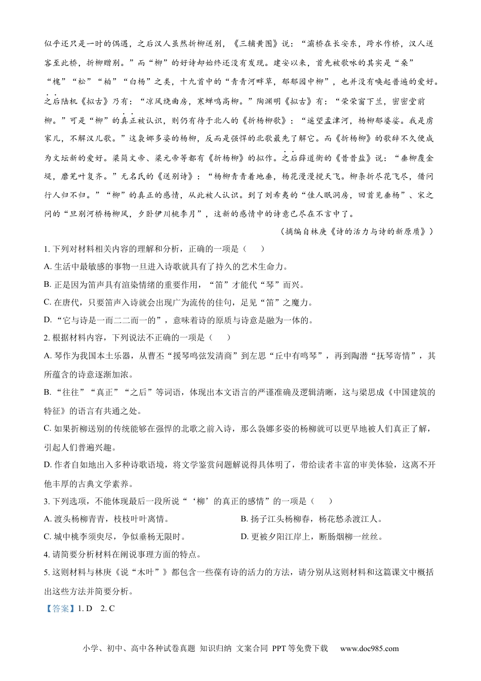精品解析：河南省郑州市2023-2024学年高一下学期期末考试语文试题（解析版）高一语文 模拟题.docx