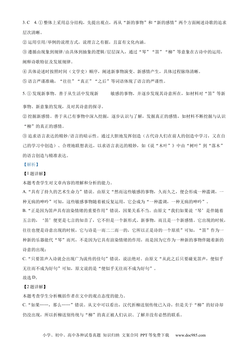 精品解析：河南省郑州市2023-2024学年高一下学期期末考试语文试题（解析版）高一语文 模拟题.docx