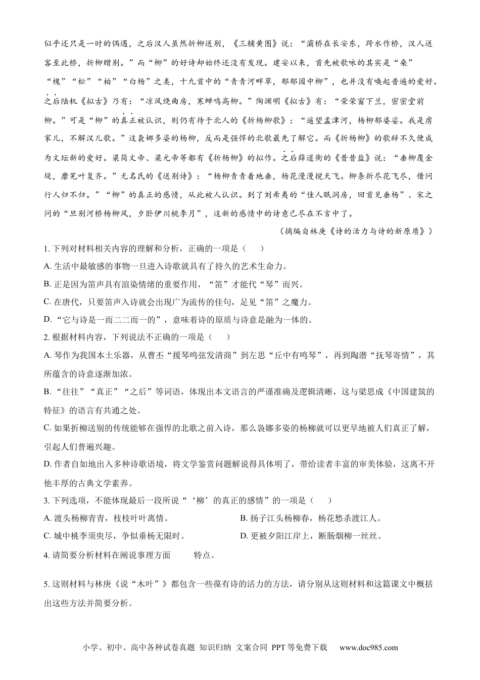 精品解析：河南省郑州市2023-2024学年高一下学期期末考试语文试题（原卷版）高一语文 模拟题.docx