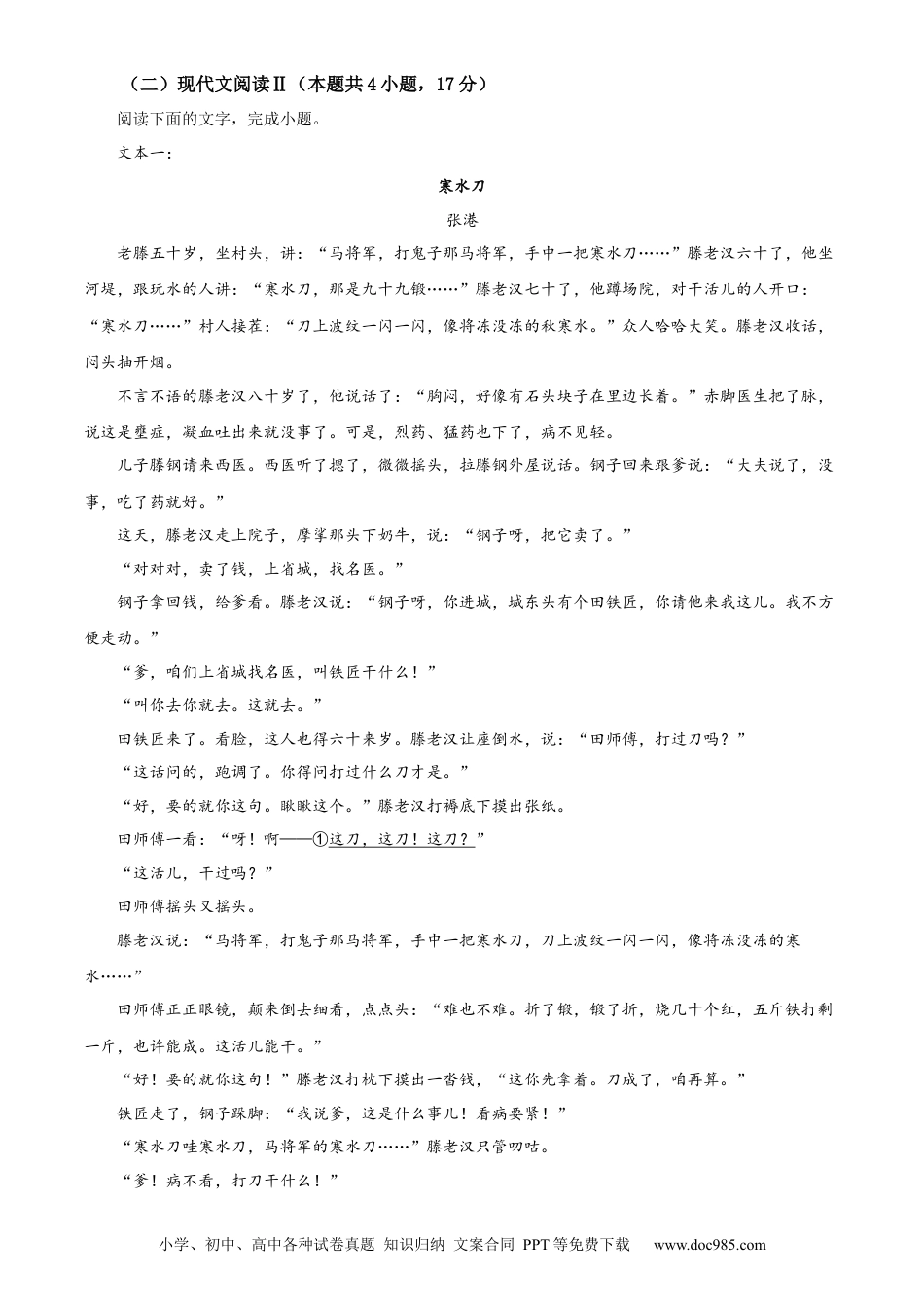 精品解析：河南省郑州市2023-2024学年高一下学期期末考试语文试题（原卷版）高一语文 模拟题.docx