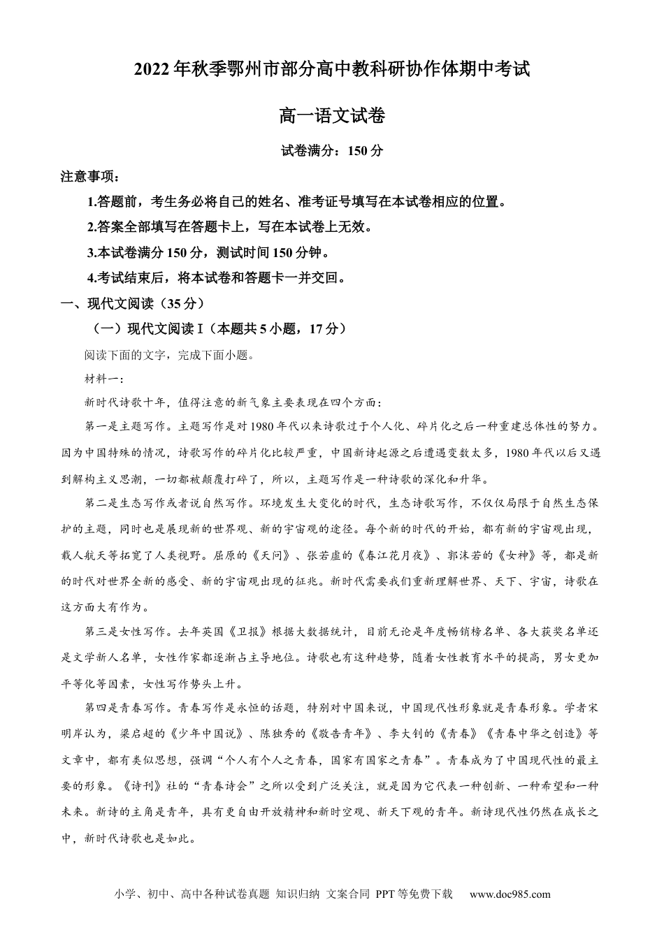 精品解析：湖北省鄂州市部分高中教科研协作体2022-2023学年高一上学期期中语文试题（解析版）高一语文 模拟题.docx