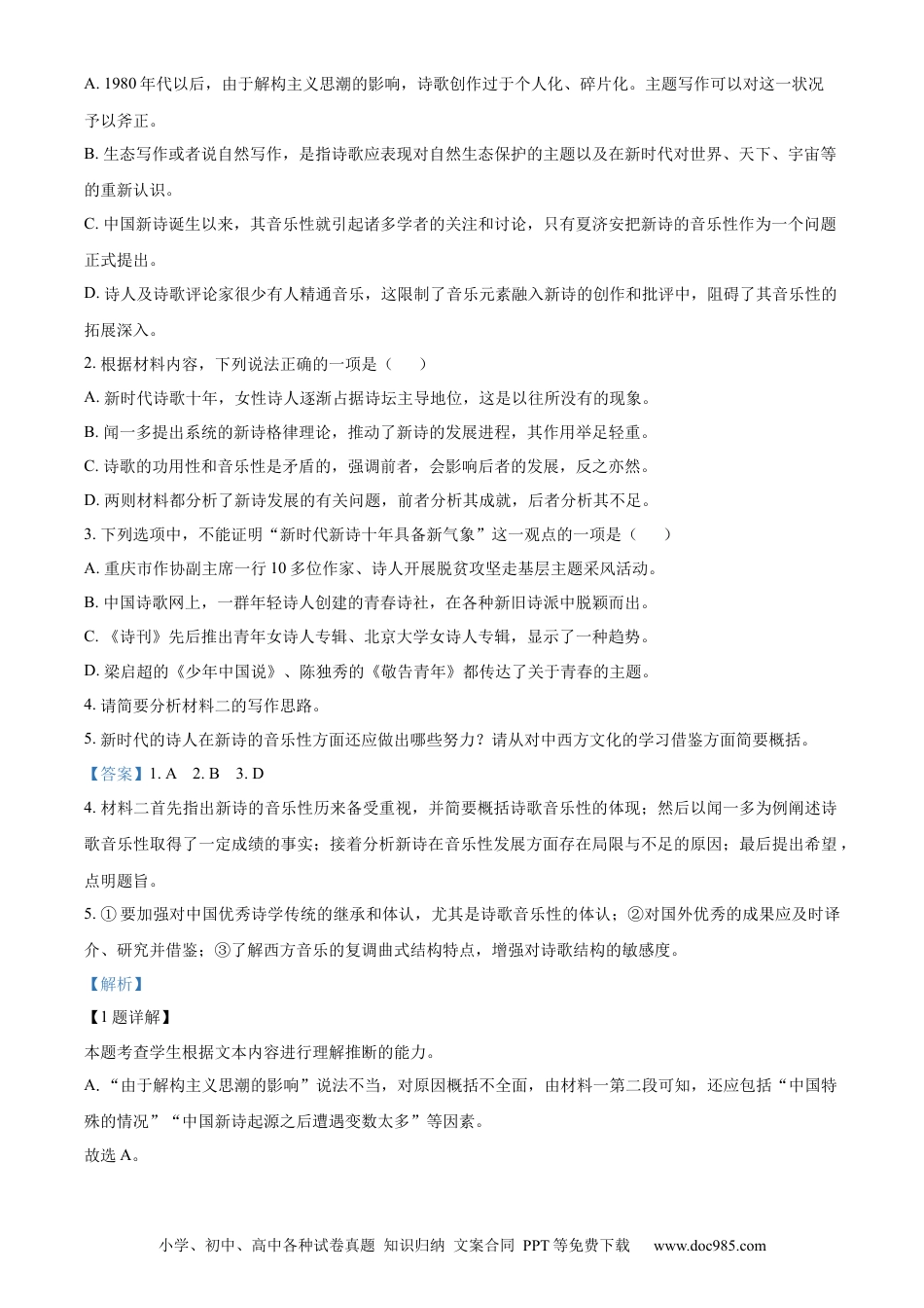 精品解析：湖北省鄂州市部分高中教科研协作体2022-2023学年高一上学期期中语文试题（解析版）高一语文 模拟题.docx