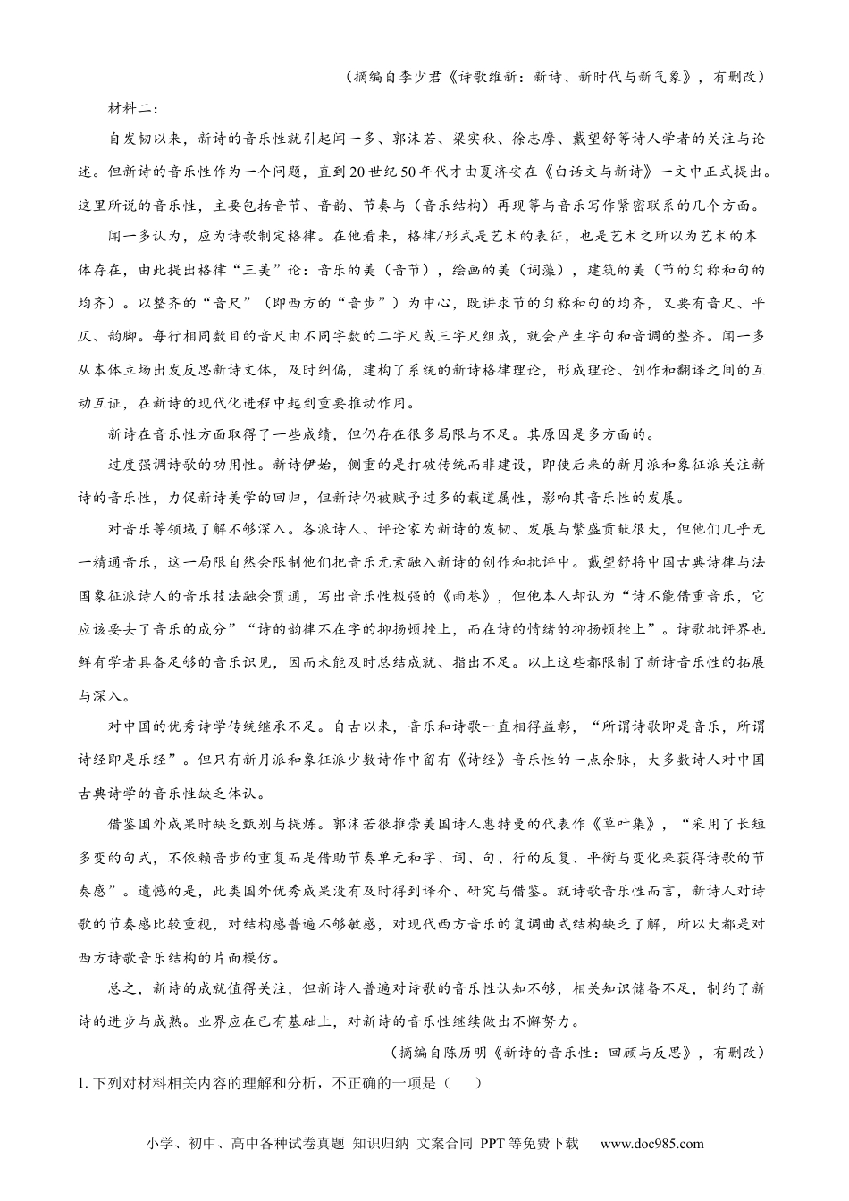 精品解析：湖北省鄂州市部分高中教科研协作体2022-2023学年高一上学期期中语文试题（原卷版）高一语文 模拟题.docx