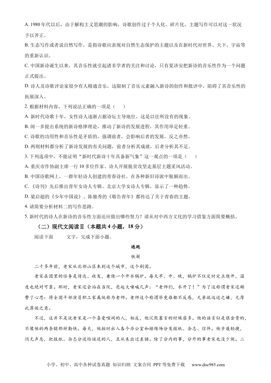 精品解析：湖北省鄂州市部分高中教科研协作体2022-2023学年高一上学期期中语文试题（原卷版）高一语文 模拟题.docx