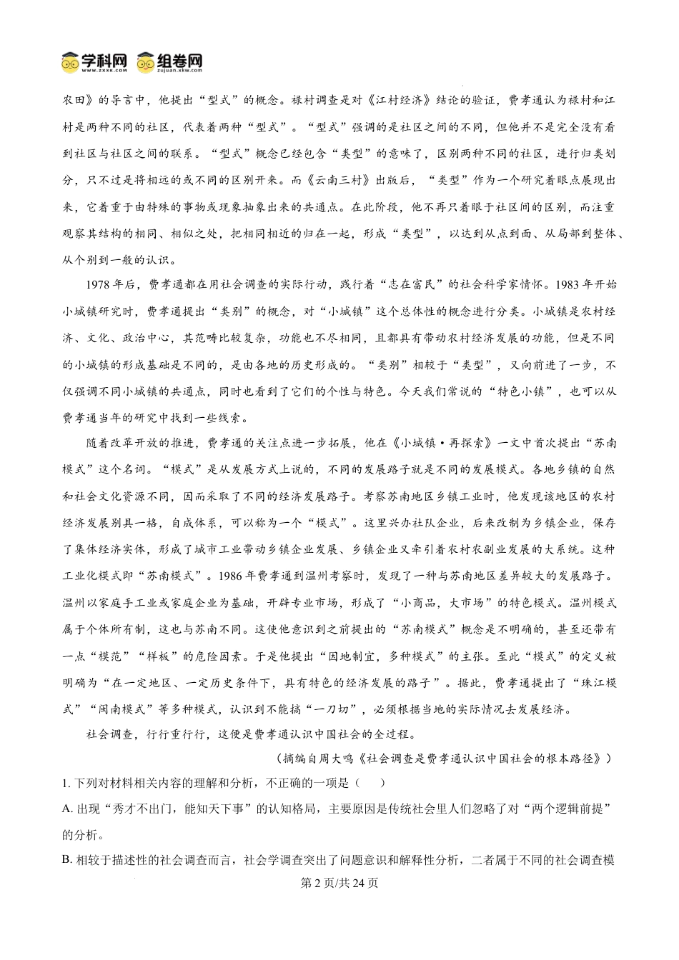 精品解析：湖北省荆州中学2024-2025学年高一上学期12月月考语文试题（解析版）高一语文 模拟题.docx