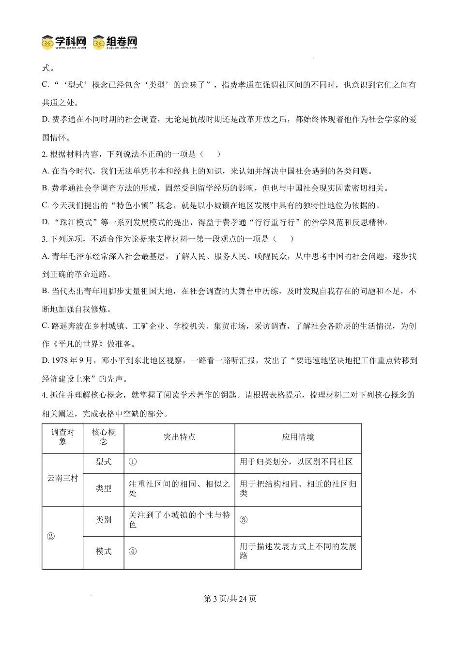 精品解析：湖北省荆州中学2024-2025学年高一上学期12月月考语文试题（解析版）高一语文 模拟题.docx