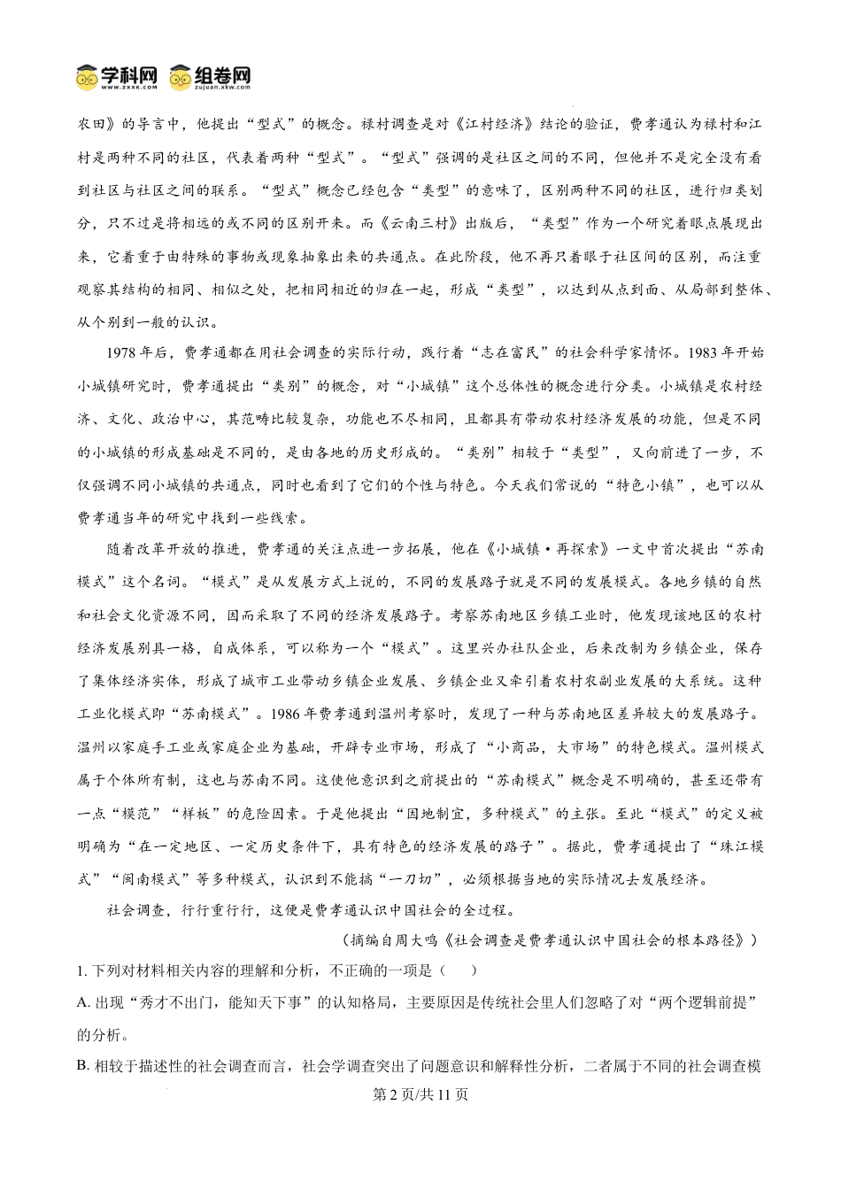 精品解析：湖北省荆州中学2024-2025学年高一上学期12月月考语文试题（原卷版）高一语文 模拟题.docx