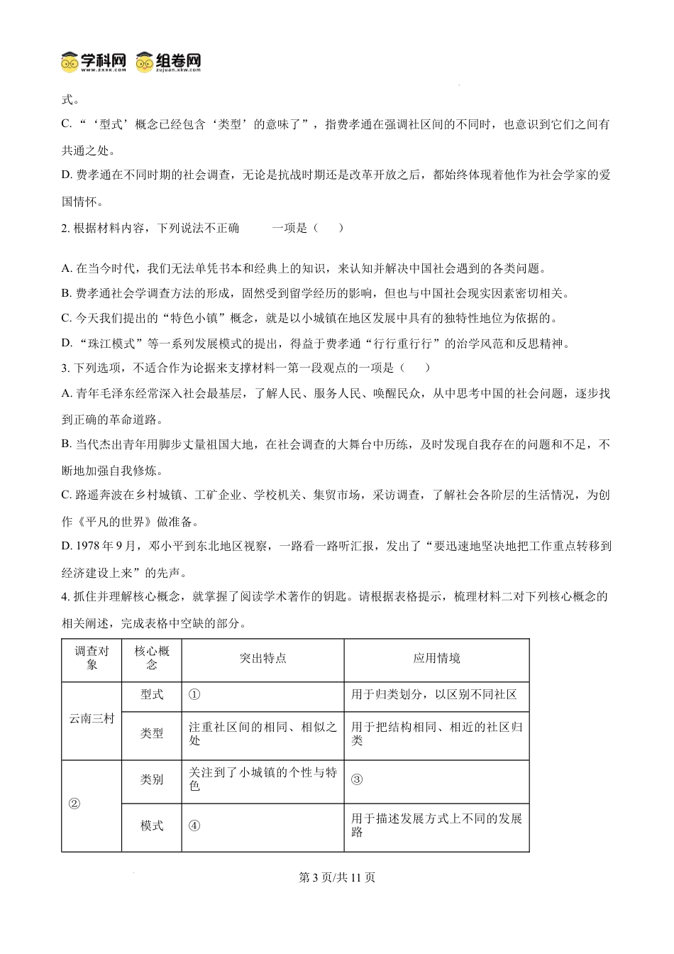 精品解析：湖北省荆州中学2024-2025学年高一上学期12月月考语文试题（原卷版）高一语文 模拟题.docx