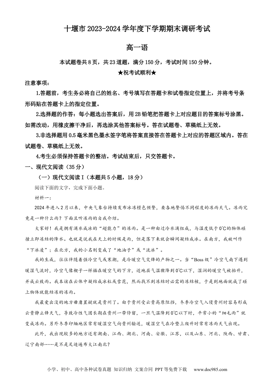 精品解析：湖北省十堰市2023-2024学年高一下学期6月期末调研考试语文试卷（解析版）高一语文 模拟题.docx