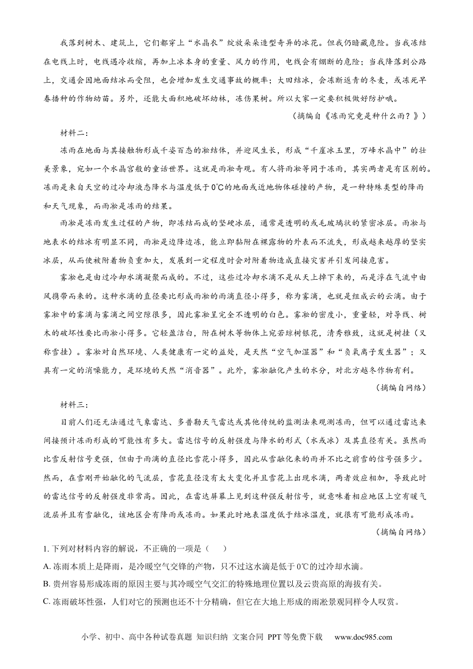 精品解析：湖北省十堰市2023-2024学年高一下学期6月期末调研考试语文试卷（解析版）高一语文 模拟题.docx