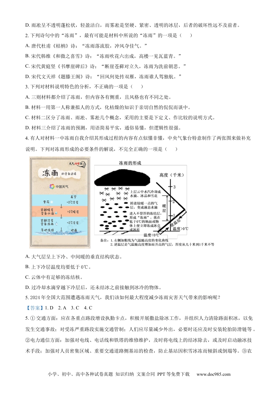 精品解析：湖北省十堰市2023-2024学年高一下学期6月期末调研考试语文试卷（解析版）高一语文 模拟题.docx