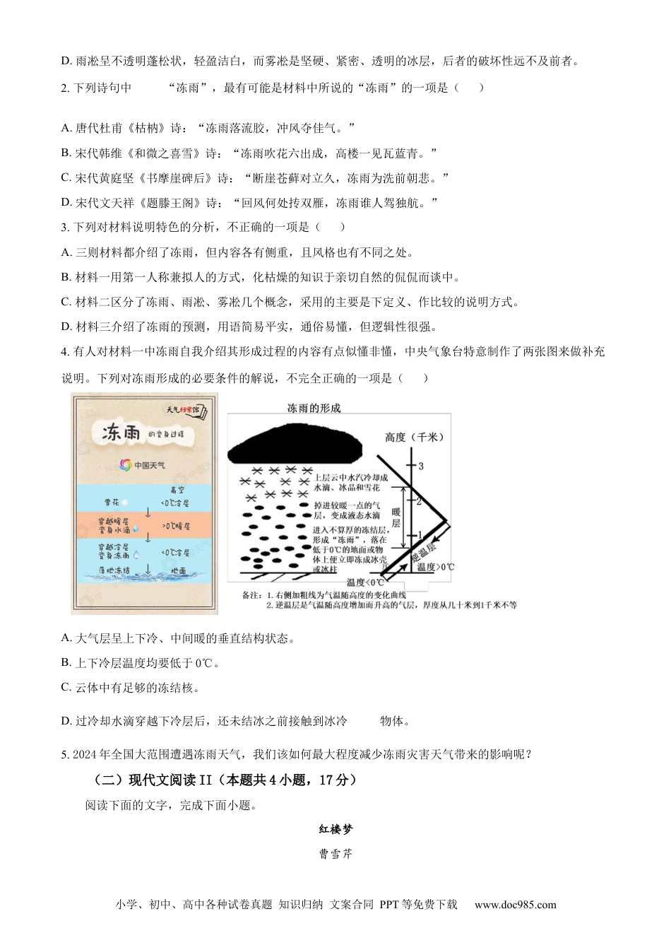 精品解析：湖北省十堰市2023-2024学年高一下学期6月期末调研考试语文试卷（原卷版）高一语文 模拟题.docx