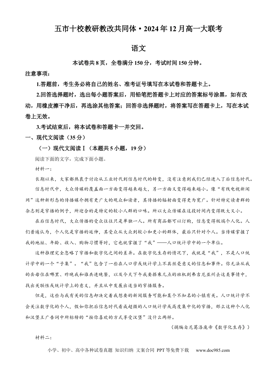 精品解析：湖南省五市十校教研教改共同体2024-2025学年高一上学期12月月考语文试题（解析版）高一语文 模拟题.docx
