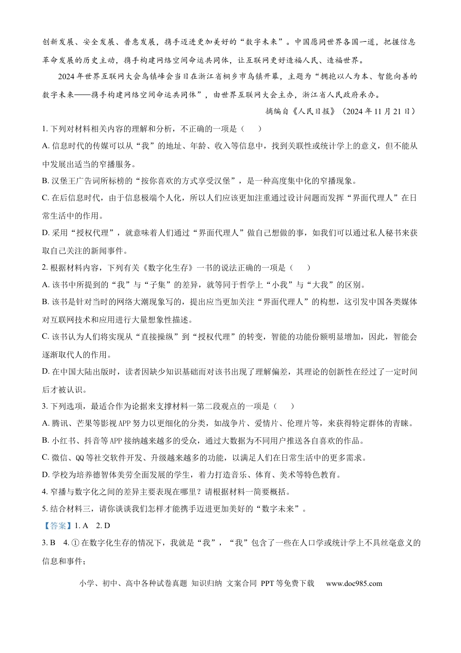 精品解析：湖南省五市十校教研教改共同体2024-2025学年高一上学期12月月考语文试题（解析版）高一语文 模拟题.docx