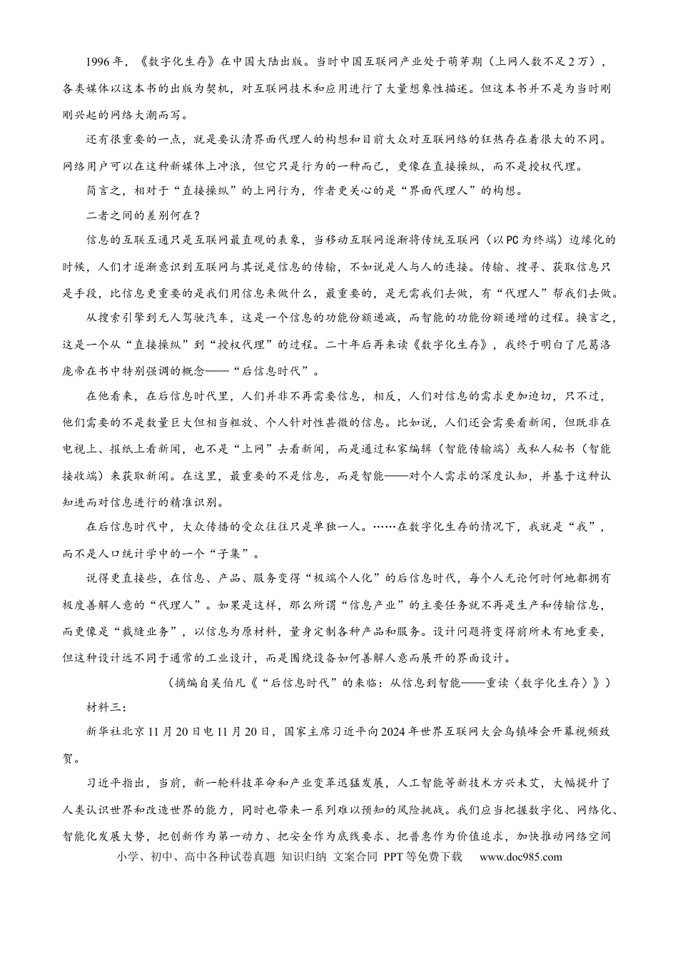 精品解析：湖南省五市十校教研教改共同体2024-2025学年高一上学期12月月考语文试题（原卷版）高一语文 模拟题.docx