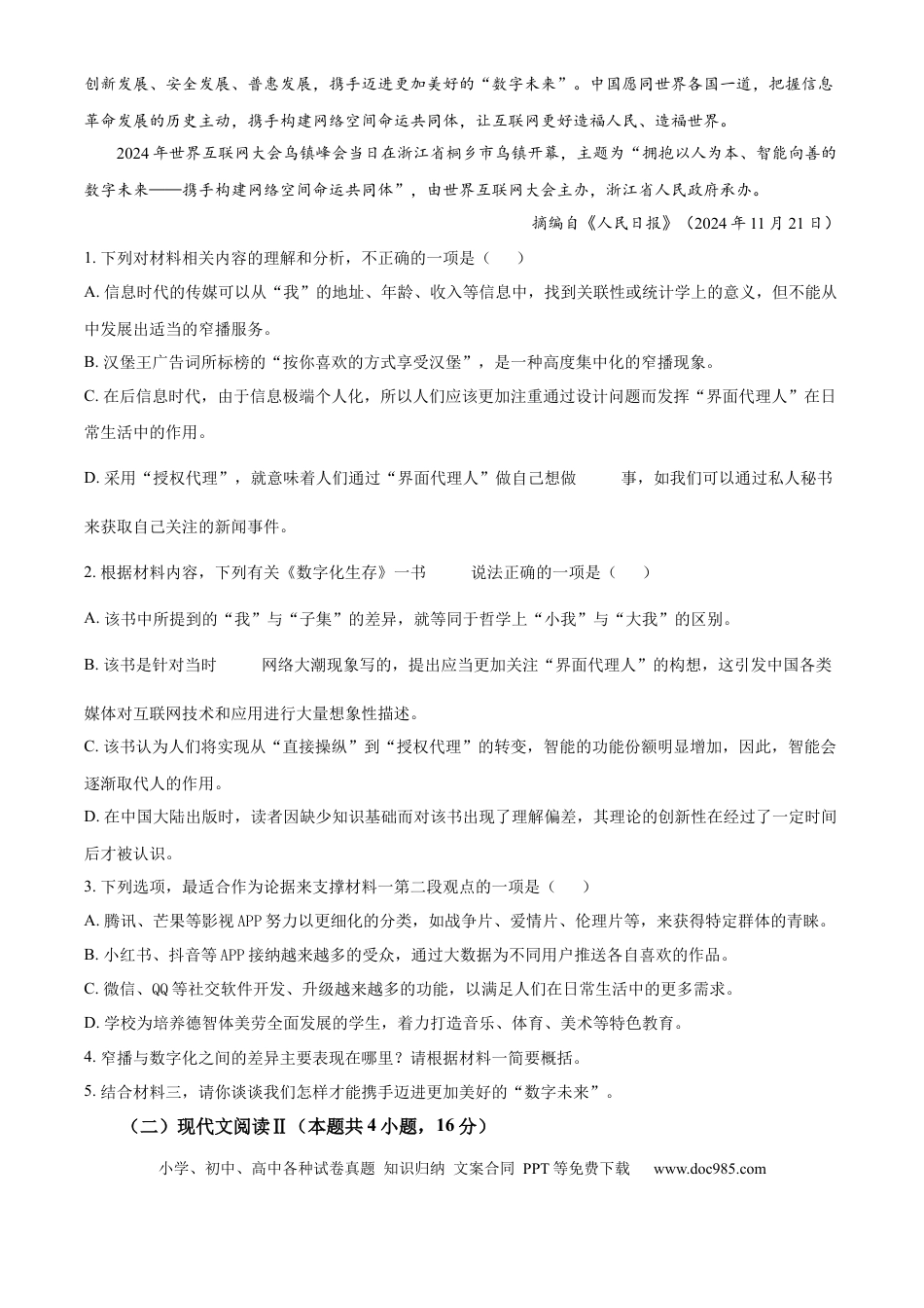 精品解析：湖南省五市十校教研教改共同体2024-2025学年高一上学期12月月考语文试题（原卷版）高一语文 模拟题.docx