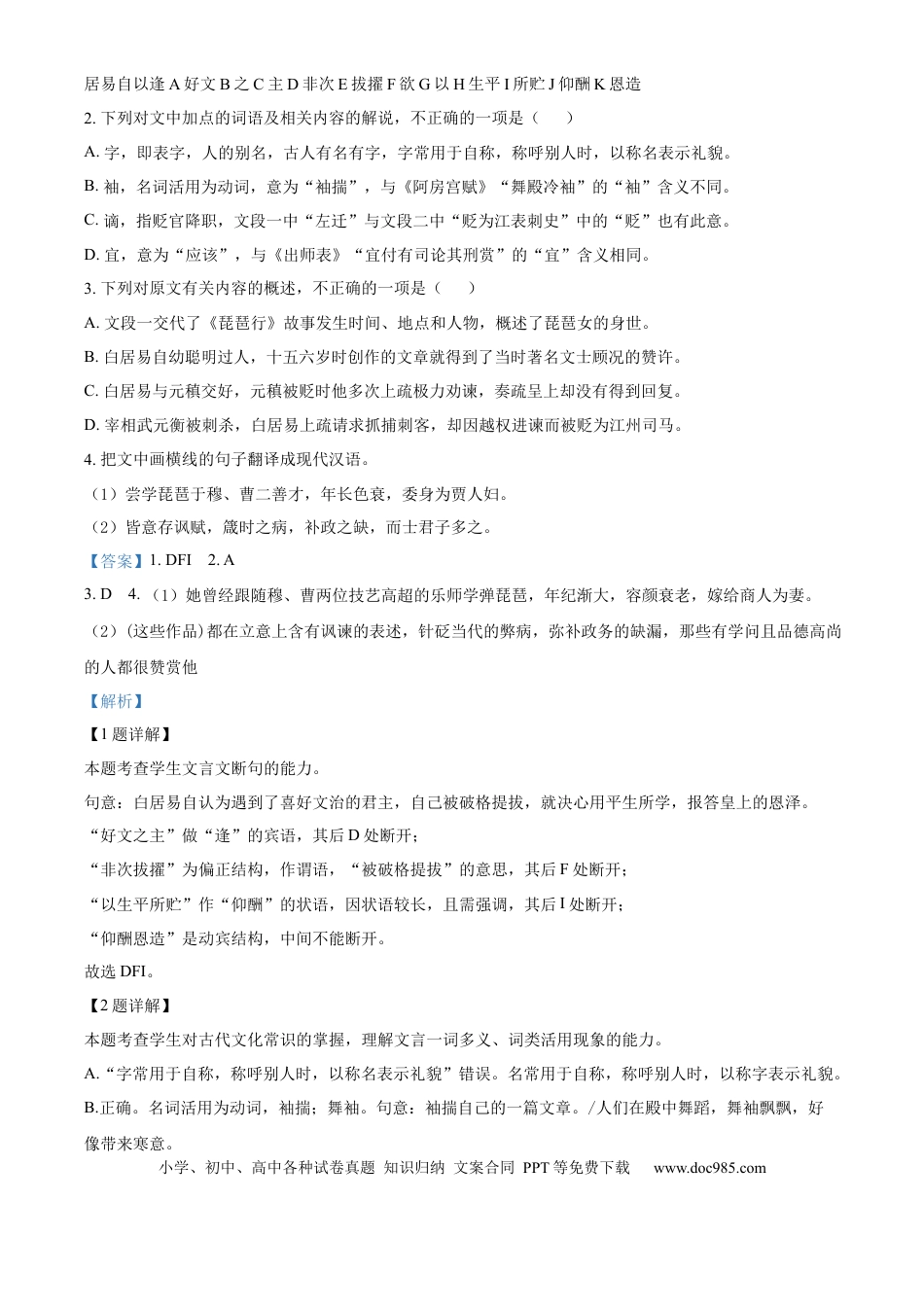 精品解析：湖南省长沙市铁路第一中学2024-2025学年高一上学期12月期中语文试题（解析版）高一语文 模拟题.docx