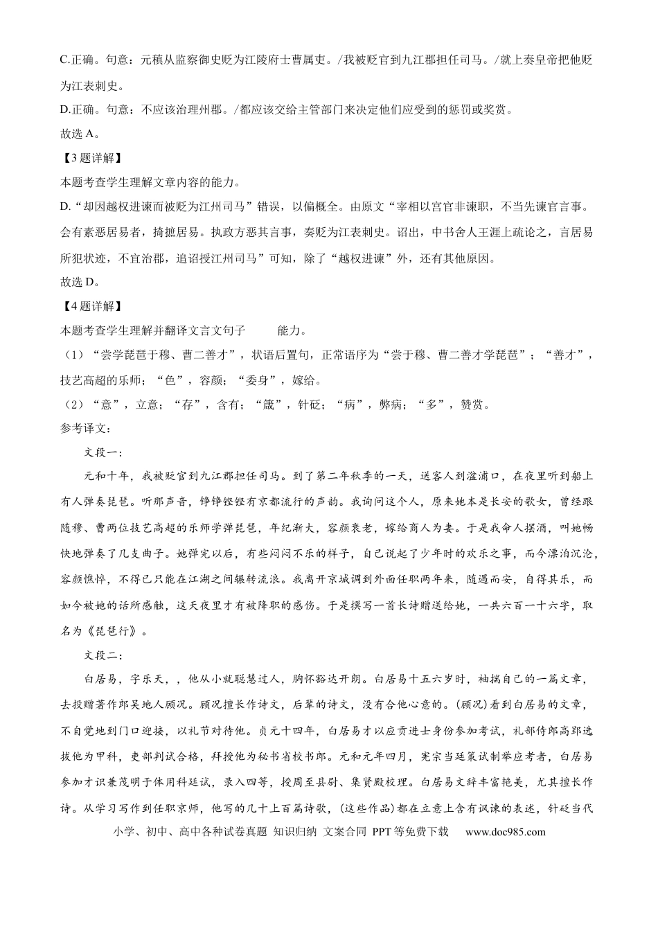 精品解析：湖南省长沙市铁路第一中学2024-2025学年高一上学期12月期中语文试题（解析版）高一语文 模拟题.docx