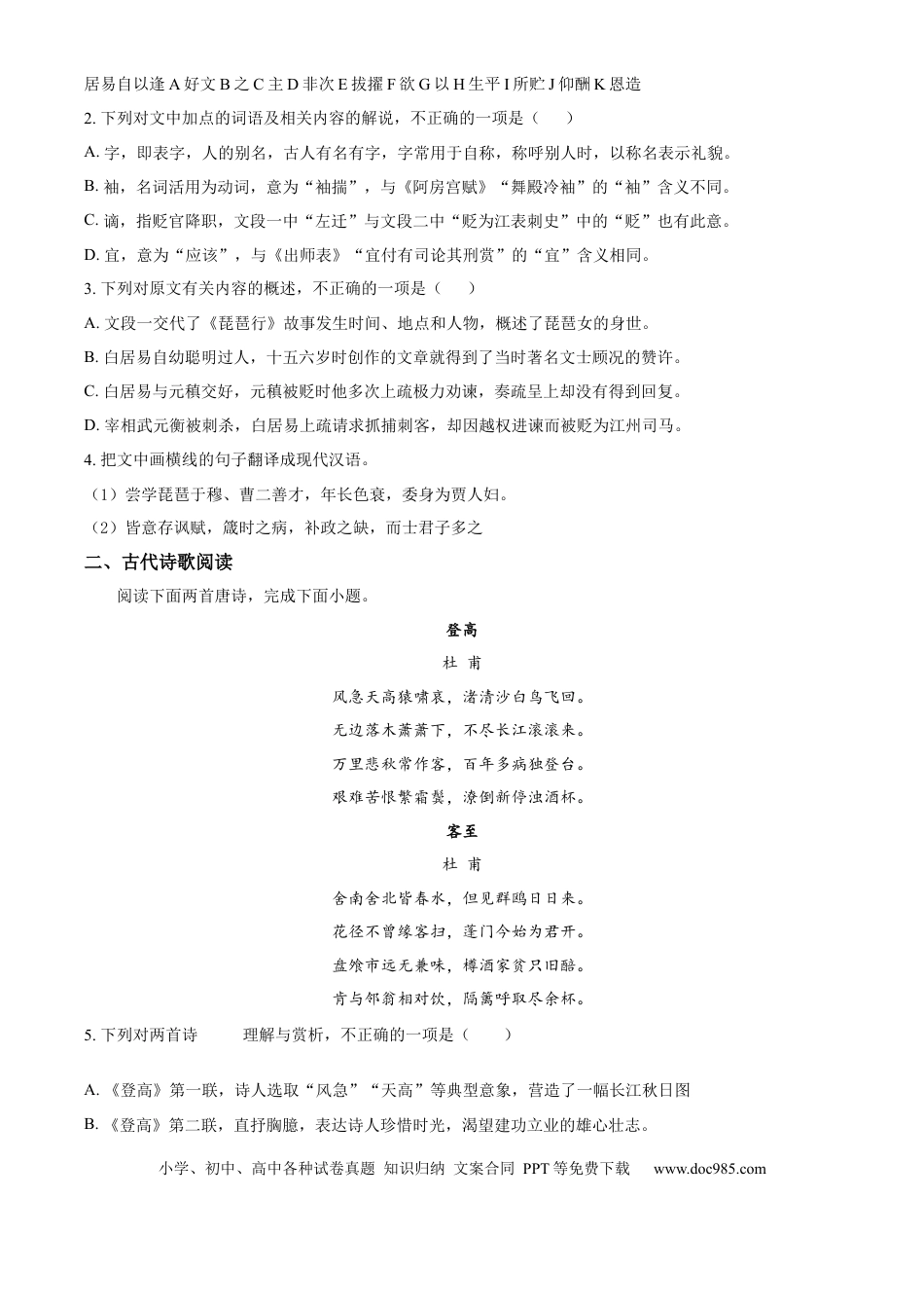 精品解析：湖南省长沙市铁路第一中学2024-2025学年高一上学期12月期中语文试题（原卷版）高一语文 模拟题.docx