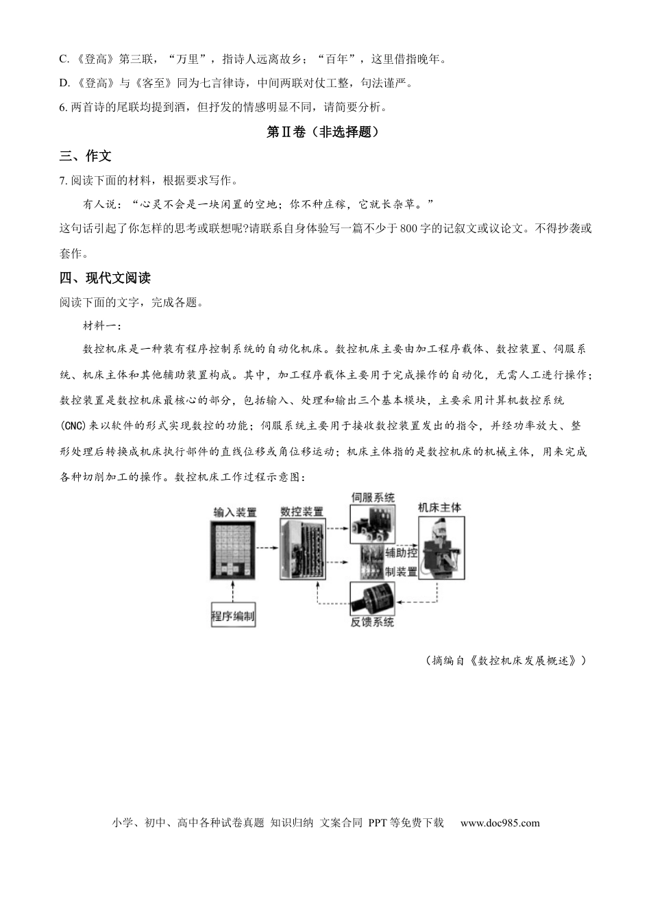 精品解析：湖南省长沙市铁路第一中学2024-2025学年高一上学期12月期中语文试题（原卷版）高一语文 模拟题.docx