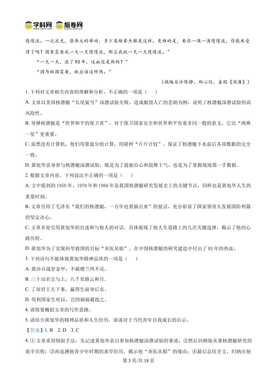 精品解析：吉林省通化市梅河口市第五中学2024-2025学年高一上学期12月月考语文试题（解析版）高一语文 模拟题.docx