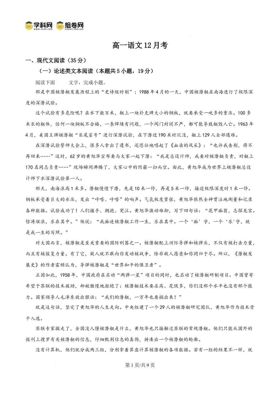 精品解析：吉林省通化市梅河口市第五中学2024-2025学年高一上学期12月月考语文试题（原卷版）高一语文 模拟题.docx
