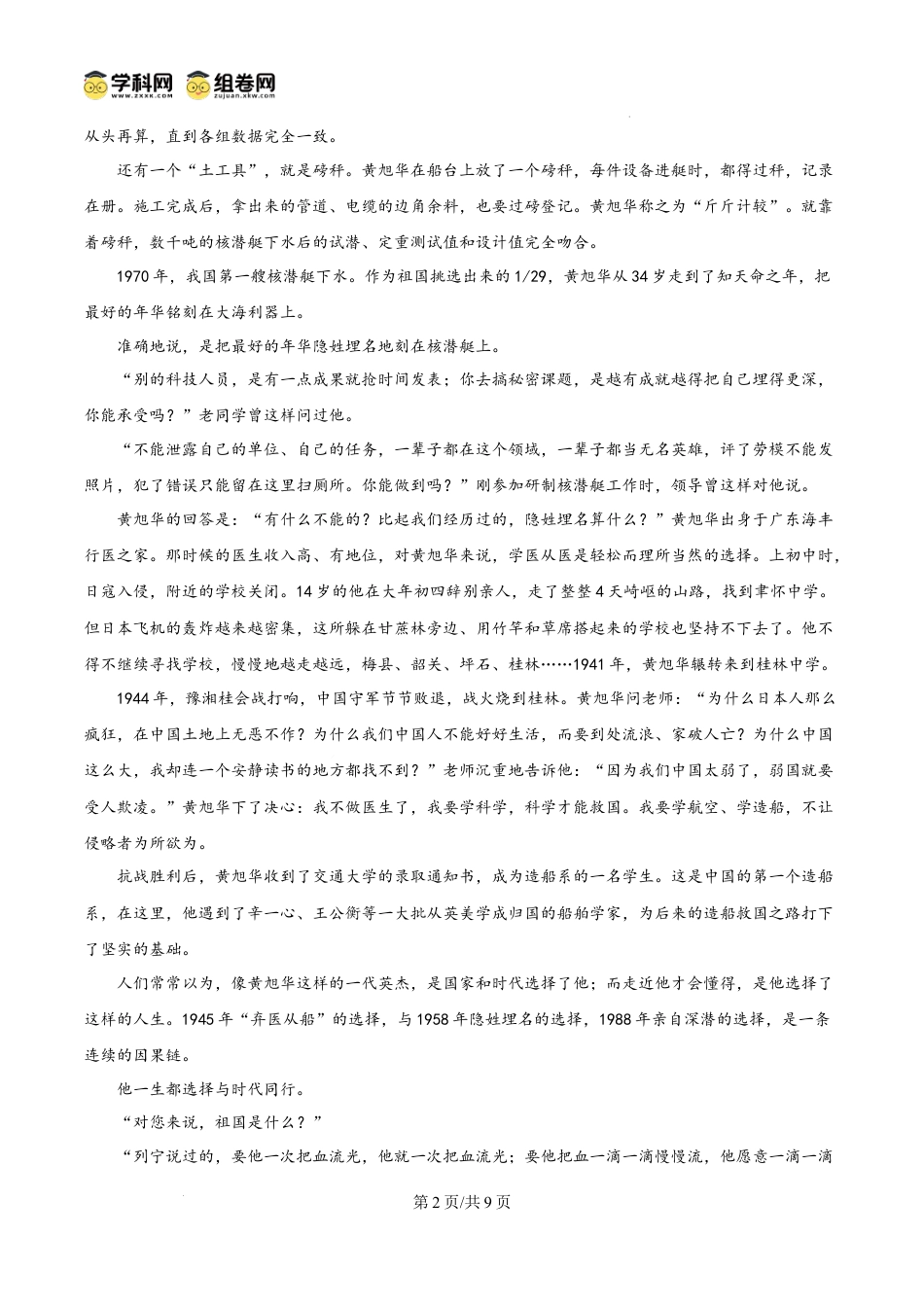 精品解析：吉林省通化市梅河口市第五中学2024-2025学年高一上学期12月月考语文试题（原卷版）高一语文 模拟题.docx
