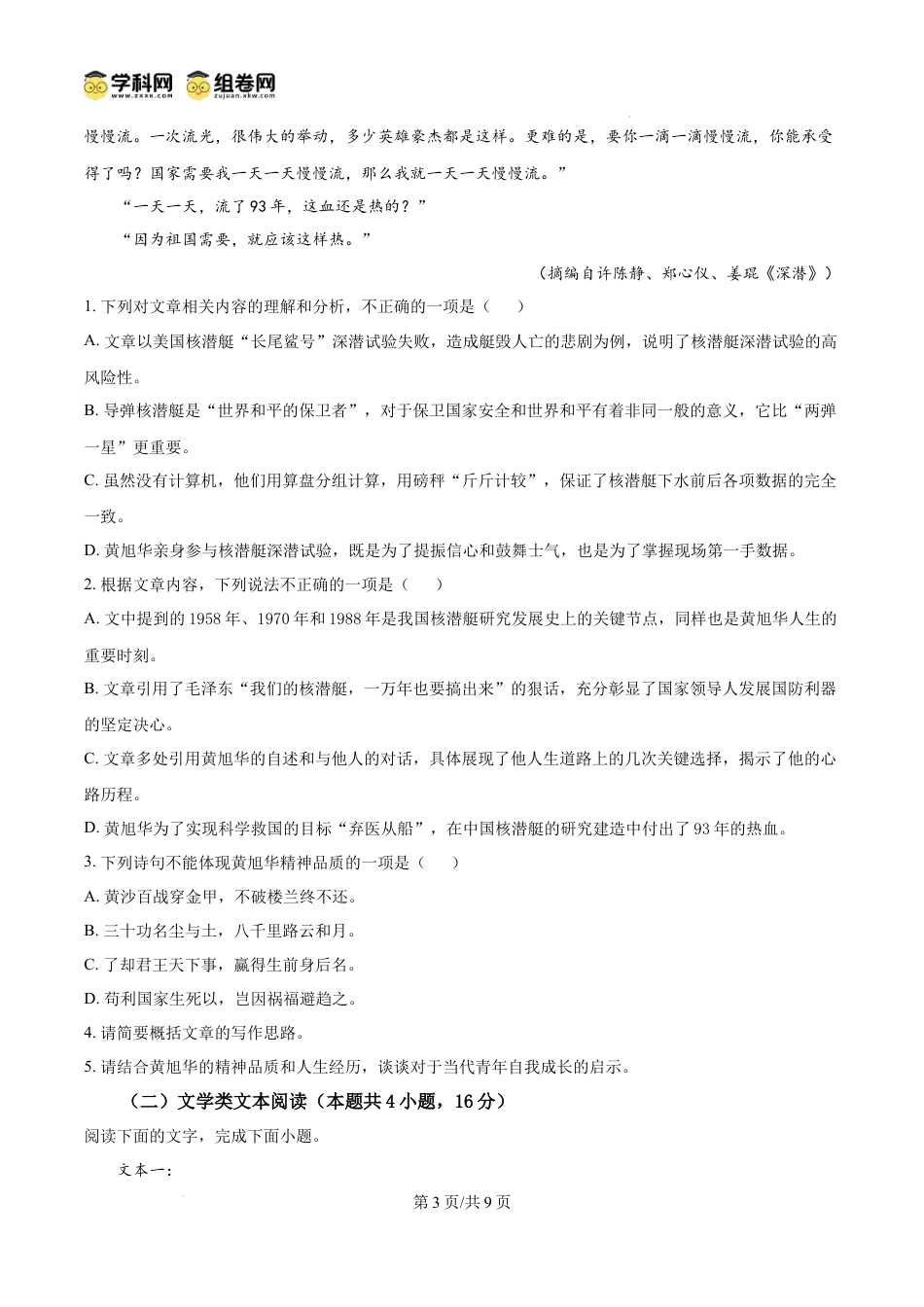 精品解析：吉林省通化市梅河口市第五中学2024-2025学年高一上学期12月月考语文试题（原卷版）高一语文 模拟题.docx