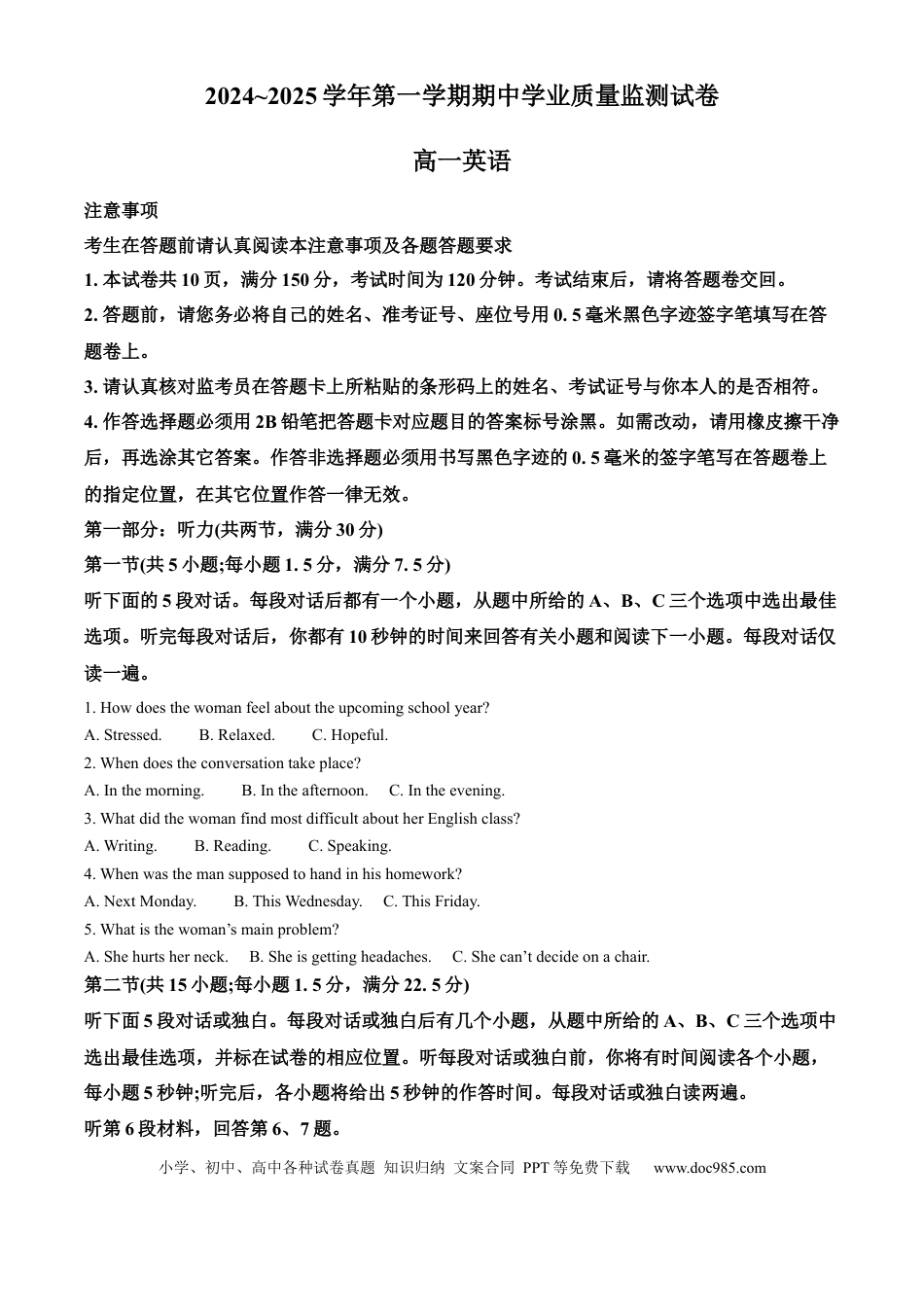精品解析：江苏省海安高级中学2024-2025学年高一上学期期中考试英语试题（解析版）高一语文 模拟题.docx