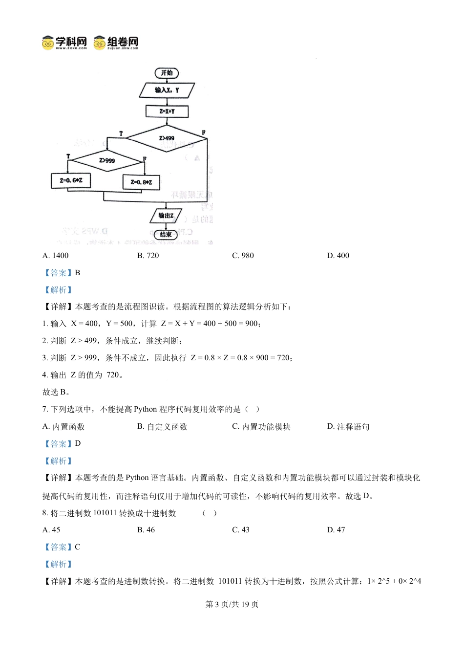 精品解析：江苏省南通市2024-2025学年高一上学期1月期末信息技术试题（解析版）高一语文 模拟题.docx