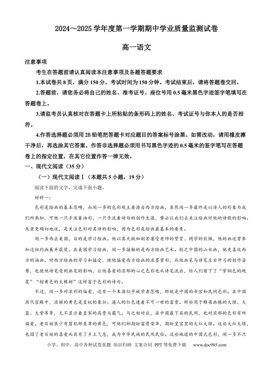 精品解析：江苏省南通市海安高级中学2024-2025学年高一上学期期中考试语文试题（解析版）高一语文 模拟题.docx