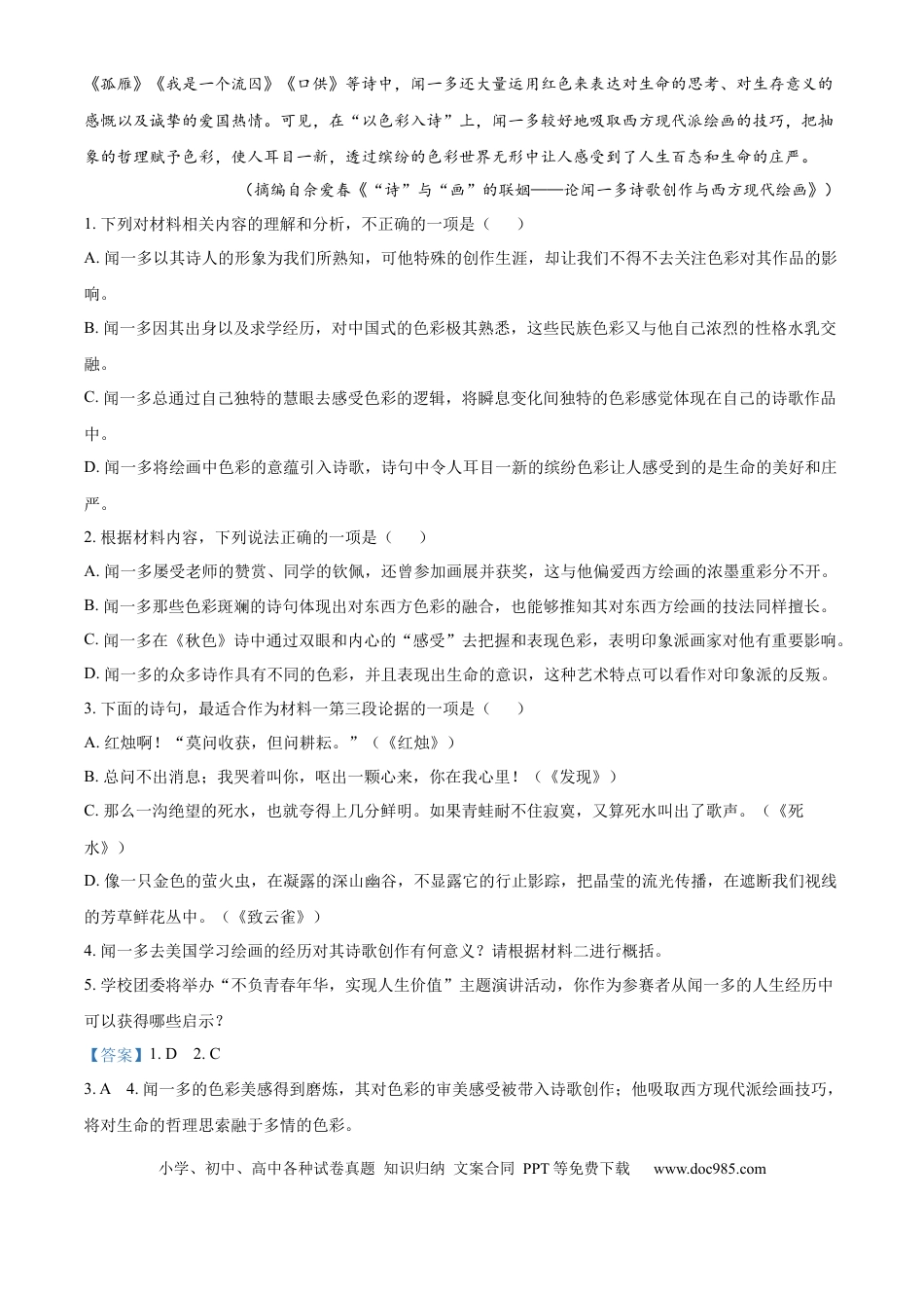 精品解析：江苏省南通市海安高级中学2024-2025学年高一上学期期中考试语文试题（解析版）高一语文 模拟题.docx