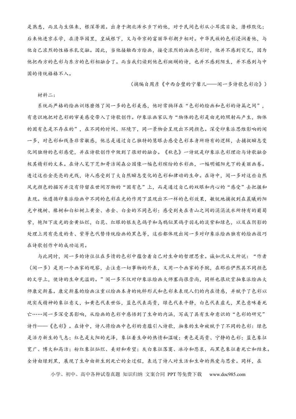 精品解析：江苏省南通市海安高级中学2024-2025学年高一上学期期中考试语文试题（原卷版）高一语文 模拟题.docx