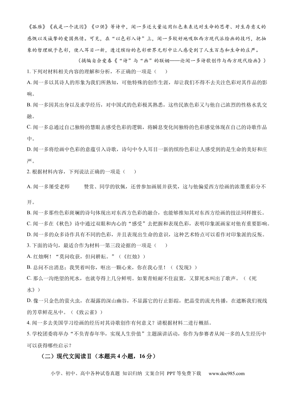 精品解析：江苏省南通市海安高级中学2024-2025学年高一上学期期中考试语文试题（原卷版）高一语文 模拟题.docx