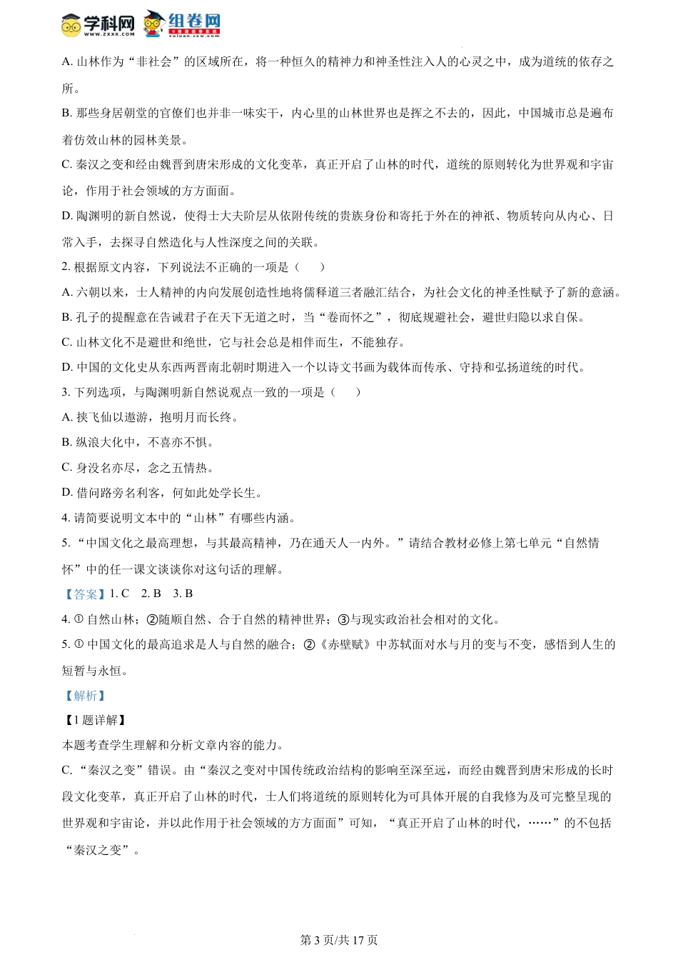精品解析：江苏省徐州市2023-2024学年高一上学期期末抽测语文试题（解析版）高一语文 模拟题.docx