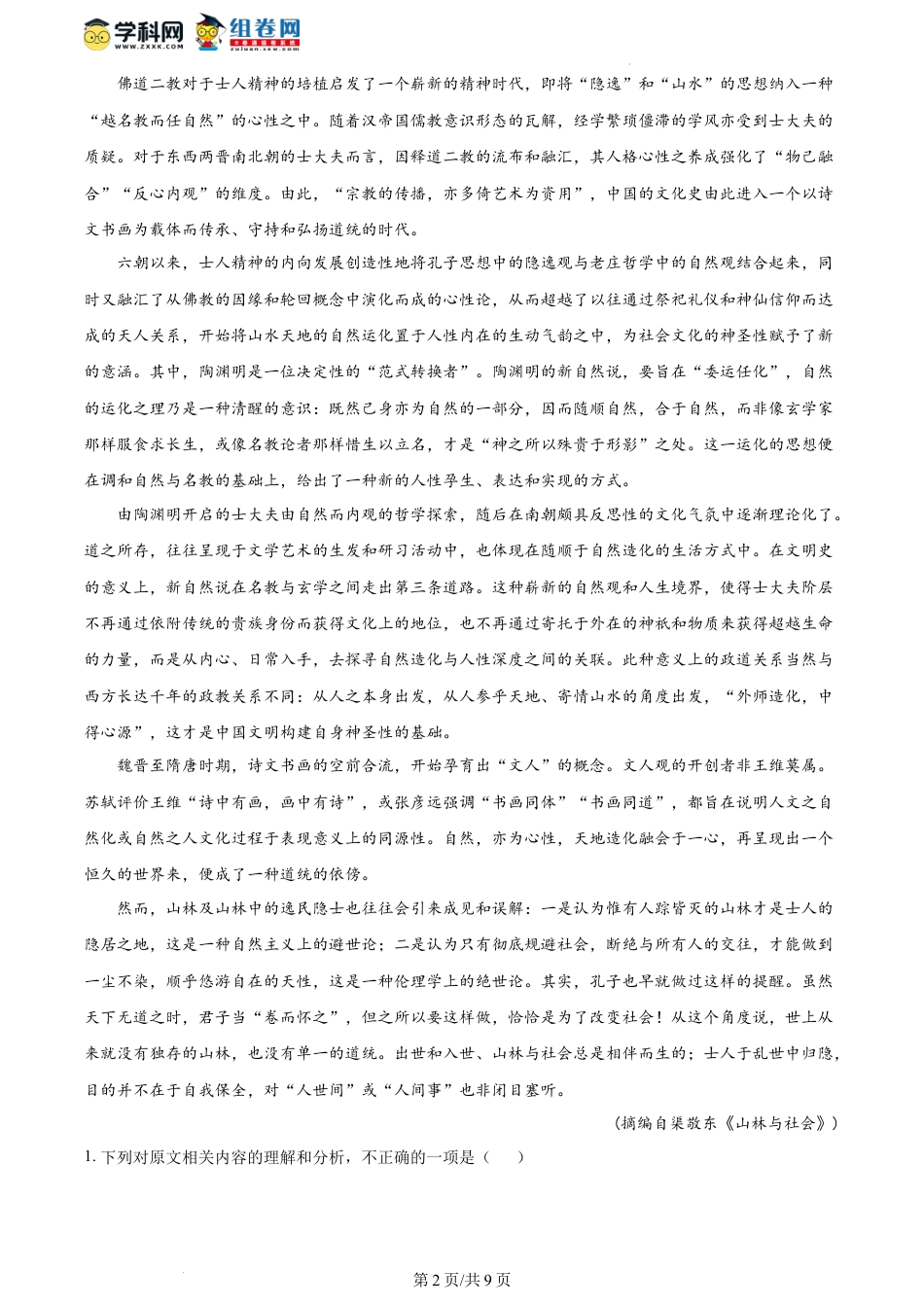 精品解析：江苏省徐州市2023-2024学年高一上学期期末抽测语文试题（原卷版）高一语文 模拟题.docx
