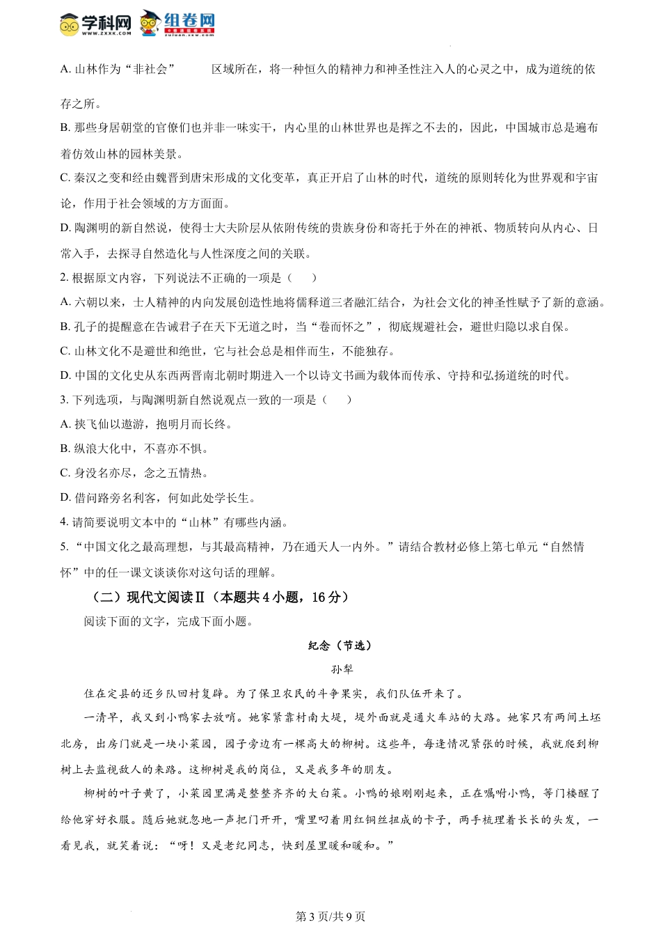 精品解析：江苏省徐州市2023-2024学年高一上学期期末抽测语文试题（原卷版）高一语文 模拟题.docx
