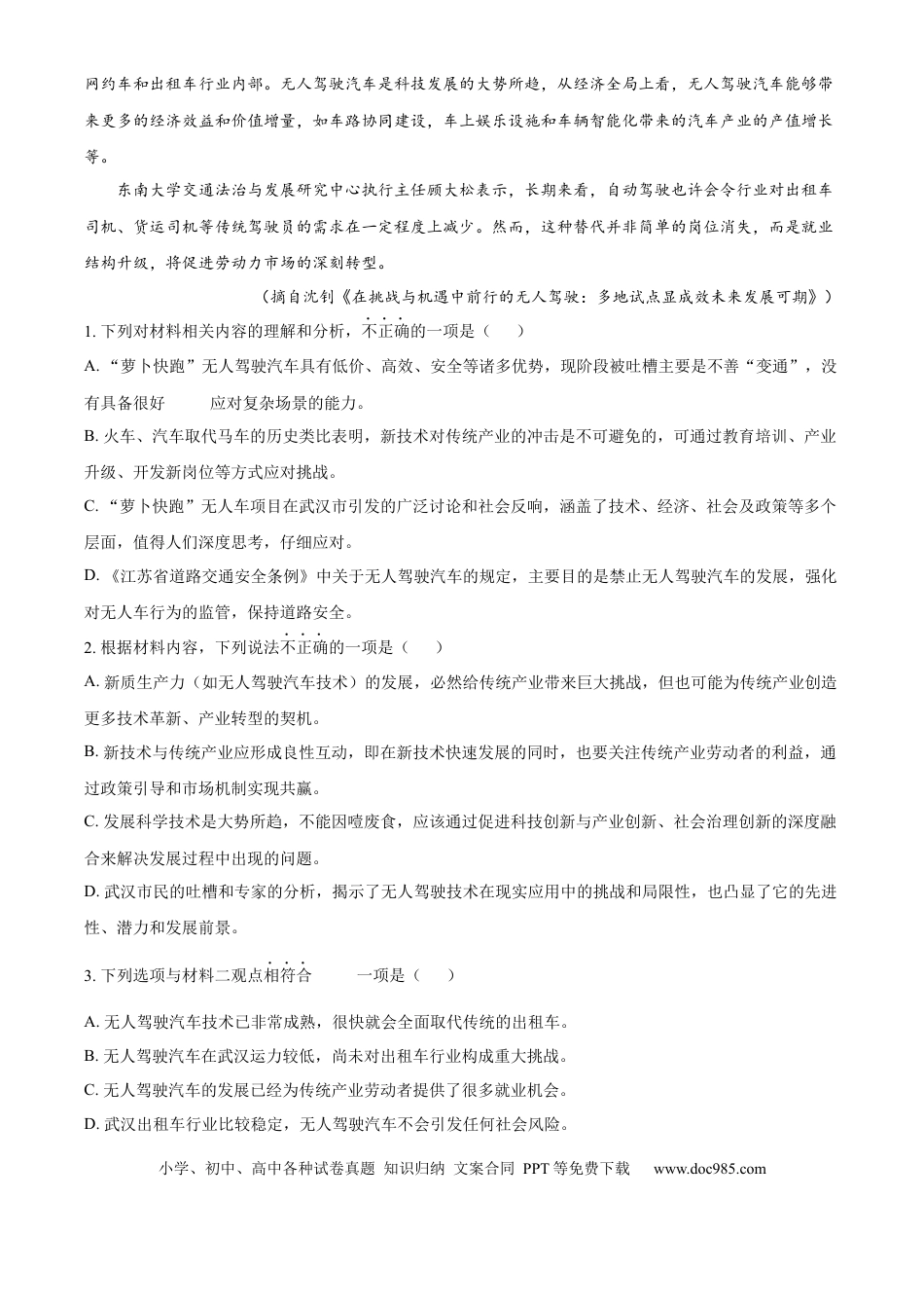 精品解析：山东省济宁市第一中学2024-2025学年高一上学期1月月考语文试题（解析版）高一语文 模拟题.docx