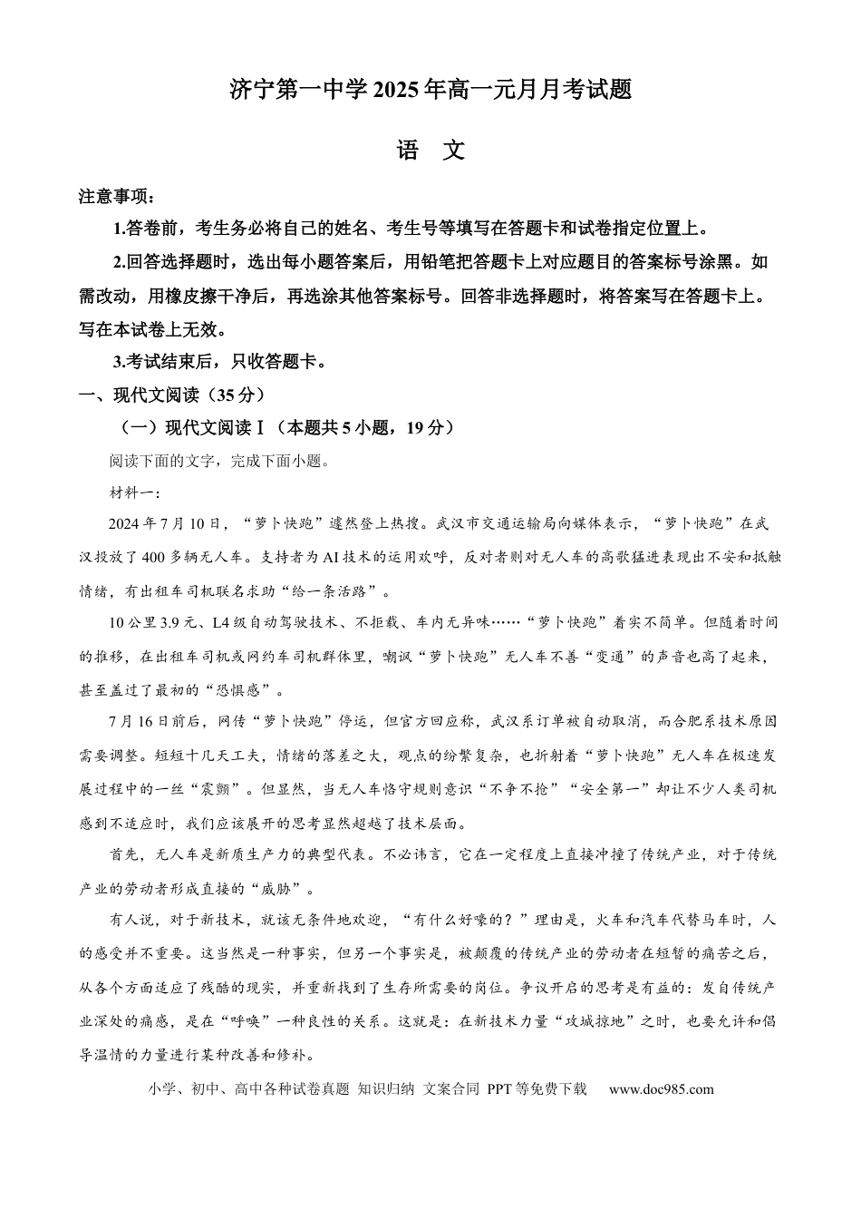 精品解析：山东省济宁市第一中学2024-2025学年高一上学期1月月考语文试题（原卷版）高一语文 模拟题.docx