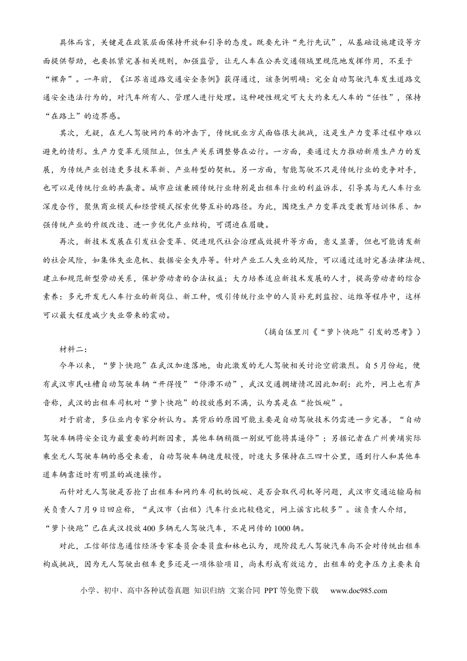 精品解析：山东省济宁市第一中学2024-2025学年高一上学期1月月考语文试题（原卷版）高一语文 模拟题.docx